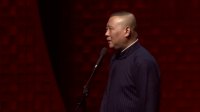 《于谦救美》郭德纲于谦相声全集2020最新版