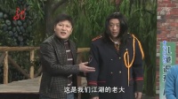 《象牙山好声音》赵本山的徒弟宋晓峰小品大
