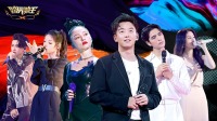 跨界歌王第五季免费观看完整版 第20200926