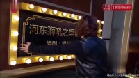 《河东狮之星语心愿》张柏芝小品视频大全 