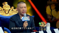 小品《天无绝人路》宋丹丹秒变脸色 郭德纲