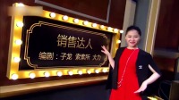 《销售达人》金星小品视频大全高清在线观看 笑翻全场观众下载