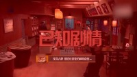 《解忧食堂》郭京飞 包文婧小品搞笑大全视