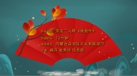 二人转视频下载网站免费《扶贫牛》