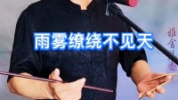 京东大鼓《雨水情賦》薛宗来演唱视频mp4免