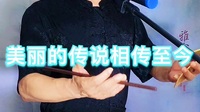 京东大鼓《牛郎织女天河配》视频mp4免费下