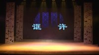 淮剧下载淮剧大全淮剧视频 全场《白蛇传》