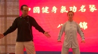 健身气功八段锦 第四式五劳七伤往后瞧 视频