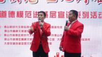 《大爱无疆》张荣富 张春雨 道德模范主题相声集锦在线观看 包袱太绝了下载