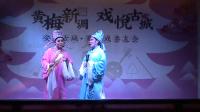 黄梅戏视频免费下载网站《粱山伯与祝英台》选段《十八相送》表演者 梁大英 朱少琴下载