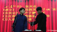 《五红图》 荆德福 王佳帅河北大学相声公社