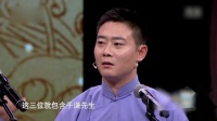 《快乐生活》高峰栾云平德云社相声专场完整