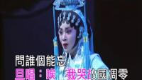 粤剧下载免费mp4下载《帝女花》之庵遇  李