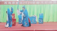 茂腔《张郎休妻》全集mp4免费下载 西海岸海
