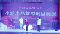 茂腔 《等着你》西海岸海韵茂腔剧团十五届