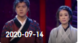 《欢乐送》 20200914