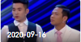 《欢乐送》 20200916下载