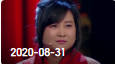 《欢乐送》 20200831