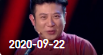 《欢乐送》 20200922下载