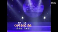 淮剧《鸡毛蒜皮》选段 主演  黄礼锦