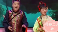 二人转正戏《盼五更全场》魏三 表演奶奶太