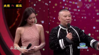 德云五子才艺秀