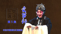 上党落子《卖苗郎》第5集  主演 王凤凤下载