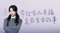 《谈心社 2020》 第20210114期 徐梦洁 我输