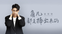 《谈心社 2020》 第20210121期 秦霄贤 没有