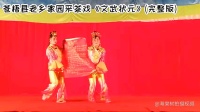 采茶戏《文武状元》完整版