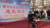 鲁南大鼓书《劝嫁》徐玉君演唱