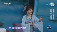 淮剧《五女拜寿》经典选段 字正腔圆回味悠