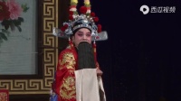 曲剧名家周少军在《四郎探母》中的经典唱段