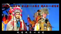 高甲戏《五兰兴师》