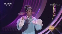 黄梅戏《陈州怨》精彩片段 好听又好看