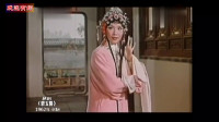 越剧电影《碧玉簪》全剧01 经典不容错过