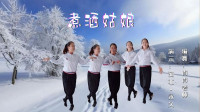 云裳广场舞《煮酒姑娘》肖肖老师原创网红时