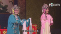 闽剧《碧玉簪》归宁