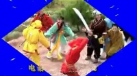 赣南采茶戏《独占花魁女》上集