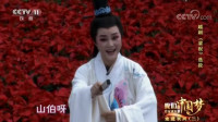 越剧《梁祝》选段  回十八  绍兴小百花越剧名家张琳演唱 精彩好看下载