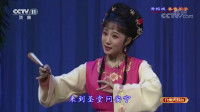 黄梅戏《春香闹学》精彩选段 唱的真是太好
