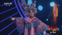 黄梅戏《扈家庄》选段 动作扮相十分到位 使