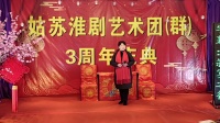 淮剧《哑女告状》选段  谯楼上 起吏鼓 圆梦