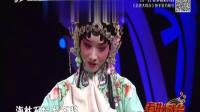 秦腔《火焰驹园会》选段 走进大戏台 202101