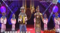 上党梆子《三关排宴》选段 走进大戏台 2021