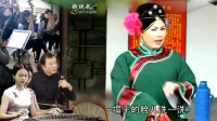 庐剧门歌《王婆摸老汉》老一辈人的时光曲