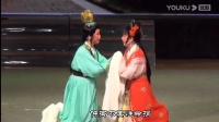 越剧《孔雀东南飞 雀盟》表演 毛赛萍 龚伟