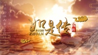 潮剧《如是传》（2） 普宁市潮剧团