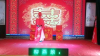 淮剧《樵楼己报一更天》彭娟演唱