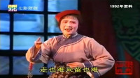 越剧《祥林嫂 洞房》越剧奇才沈于兰饰演祥